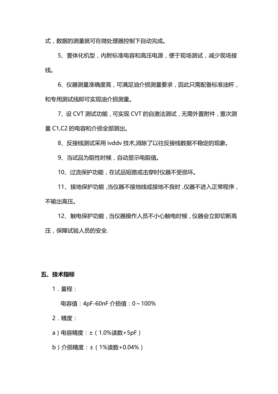 （建筑电气工程）下载地址武汉国电华星电气有限公司精编_第4页