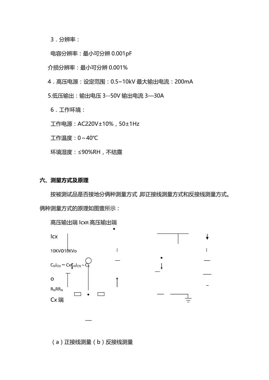 （建筑电气工程）下载地址武汉国电华星电气有限公司精编_第5页