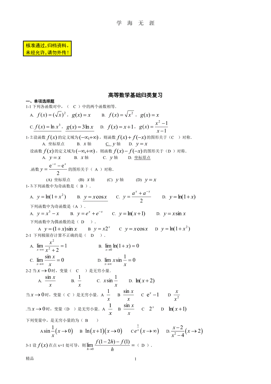 电大高等数学基础考试答案完整版(整理)（7月20日）.pdf_第1页