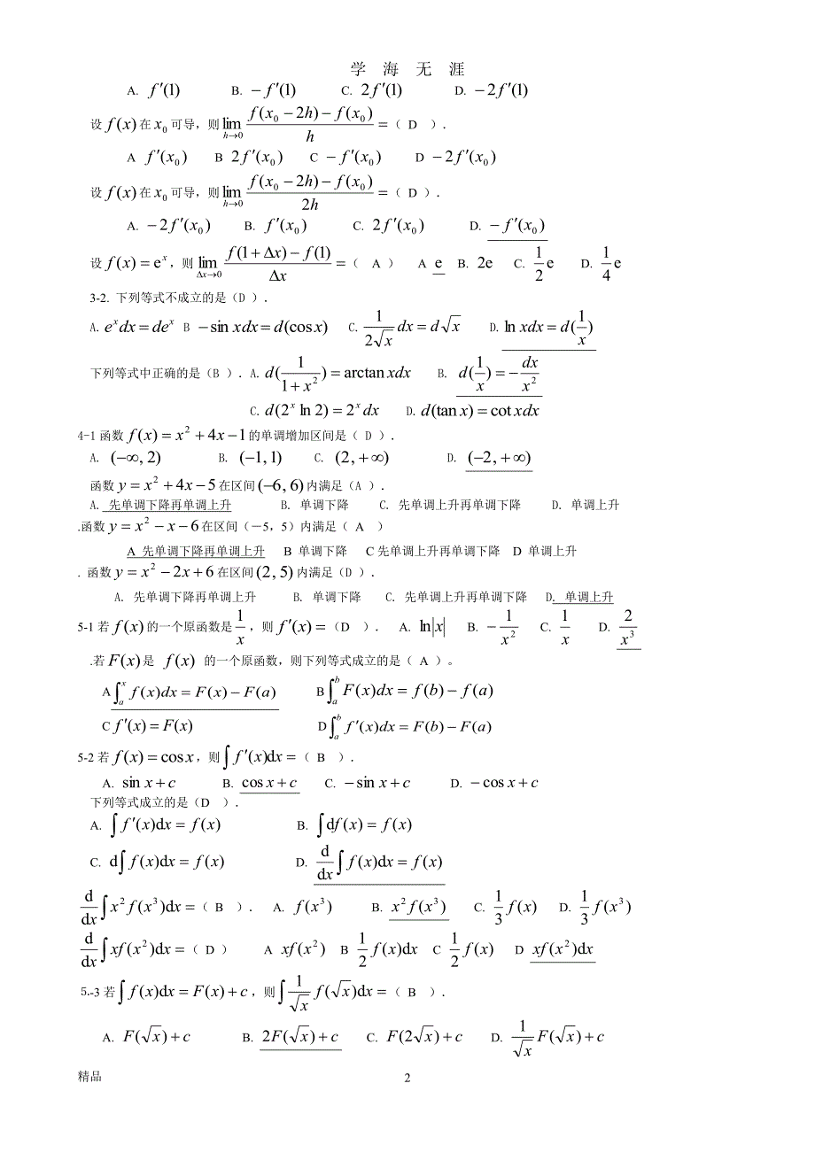 电大高等数学基础考试答案完整版(整理)（7月20日）.pdf_第2页