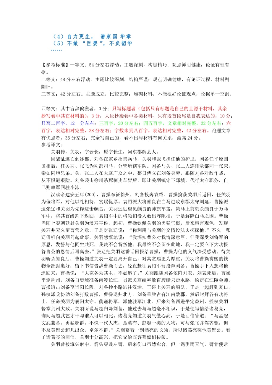 吉林省吉林市2019-2020学年高二下学期期末考试语文试题答案_第3页