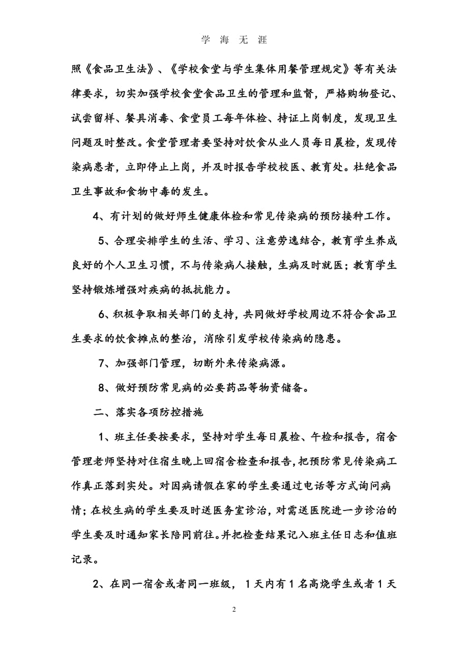 常见传染病预防控制措施（7月20日）.pdf_第2页