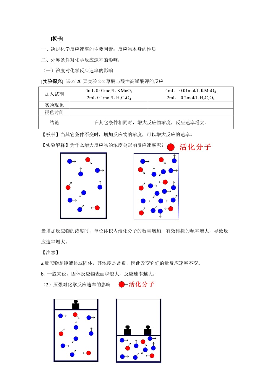 最新选修四《影响化学反应速率的因素》教案_第2页