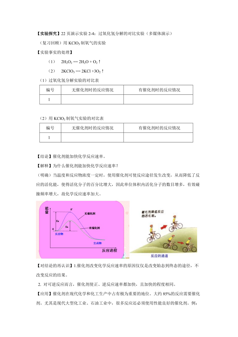 最新选修四《影响化学反应速率的因素》教案_第4页