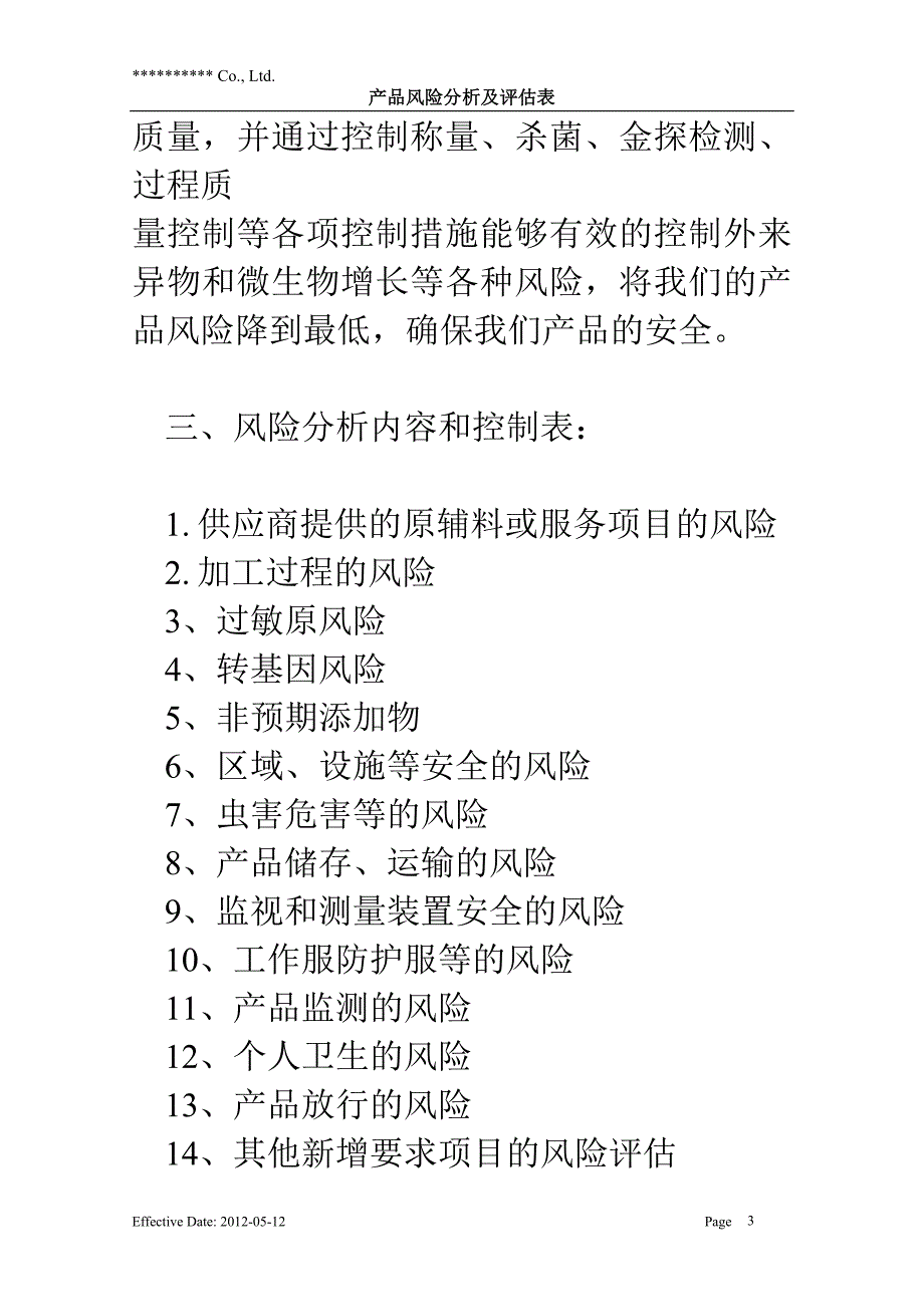 (2020年)企业风险管理产品风险分析及评估表_第3页