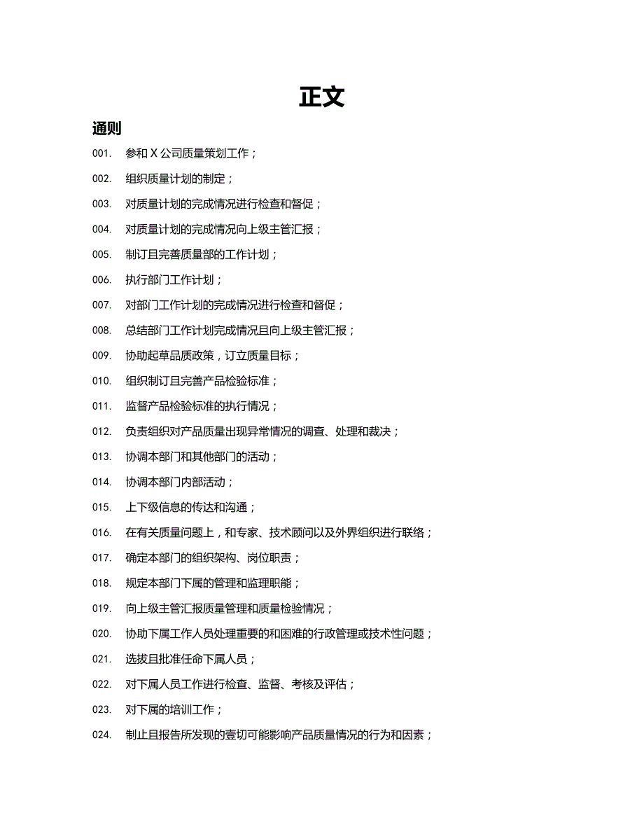 某电子公司品质部工作任务清单精编_第3页