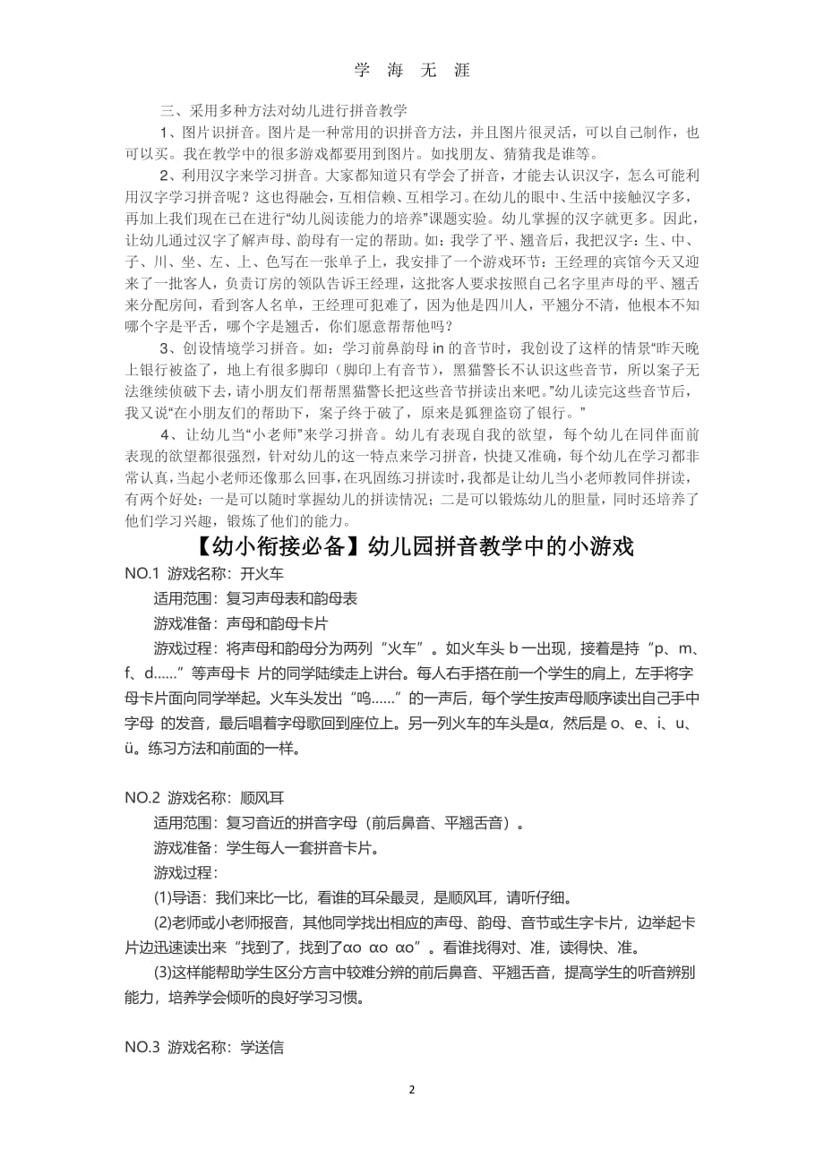 幼小衔接小游戏（7月20日）.pdf_第2页