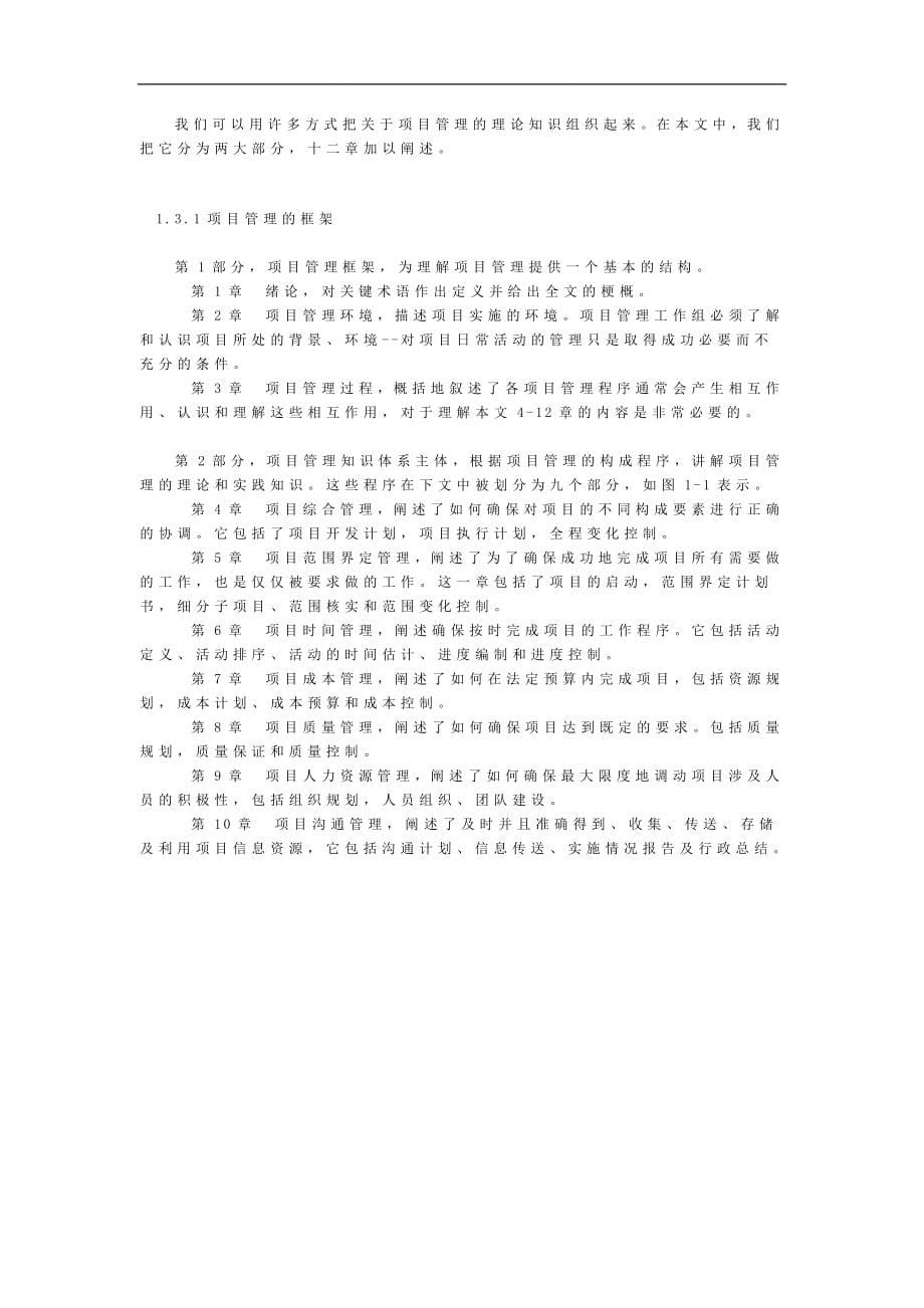 (2020年)企业管理制度PMBOK96说明_第5页