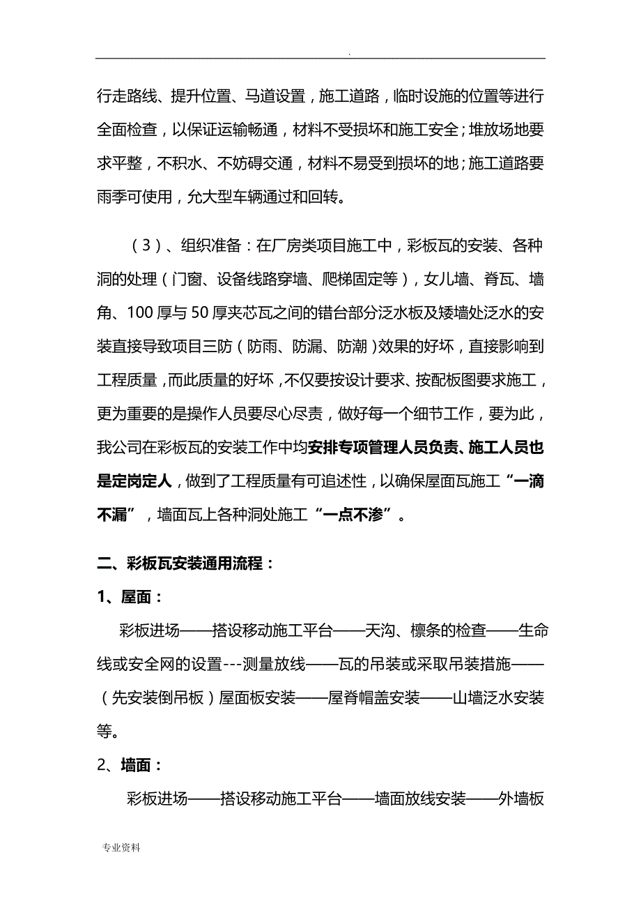 钢构围护彩钢板施工设计方案._第3页