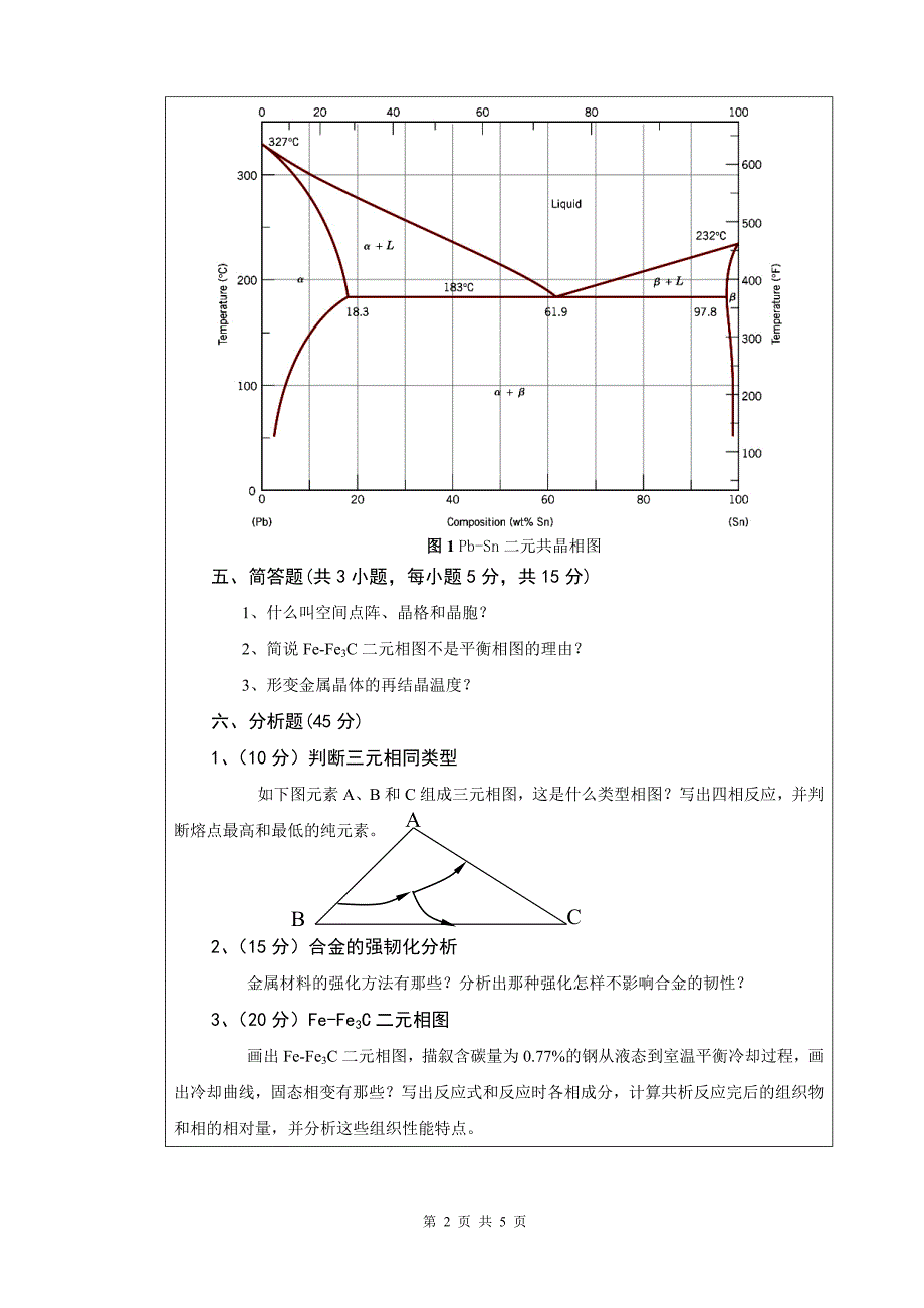 2019年全国硕士研究生招生考试初试自命题试题及答案-金属材料科学基础(A)卷_第2页