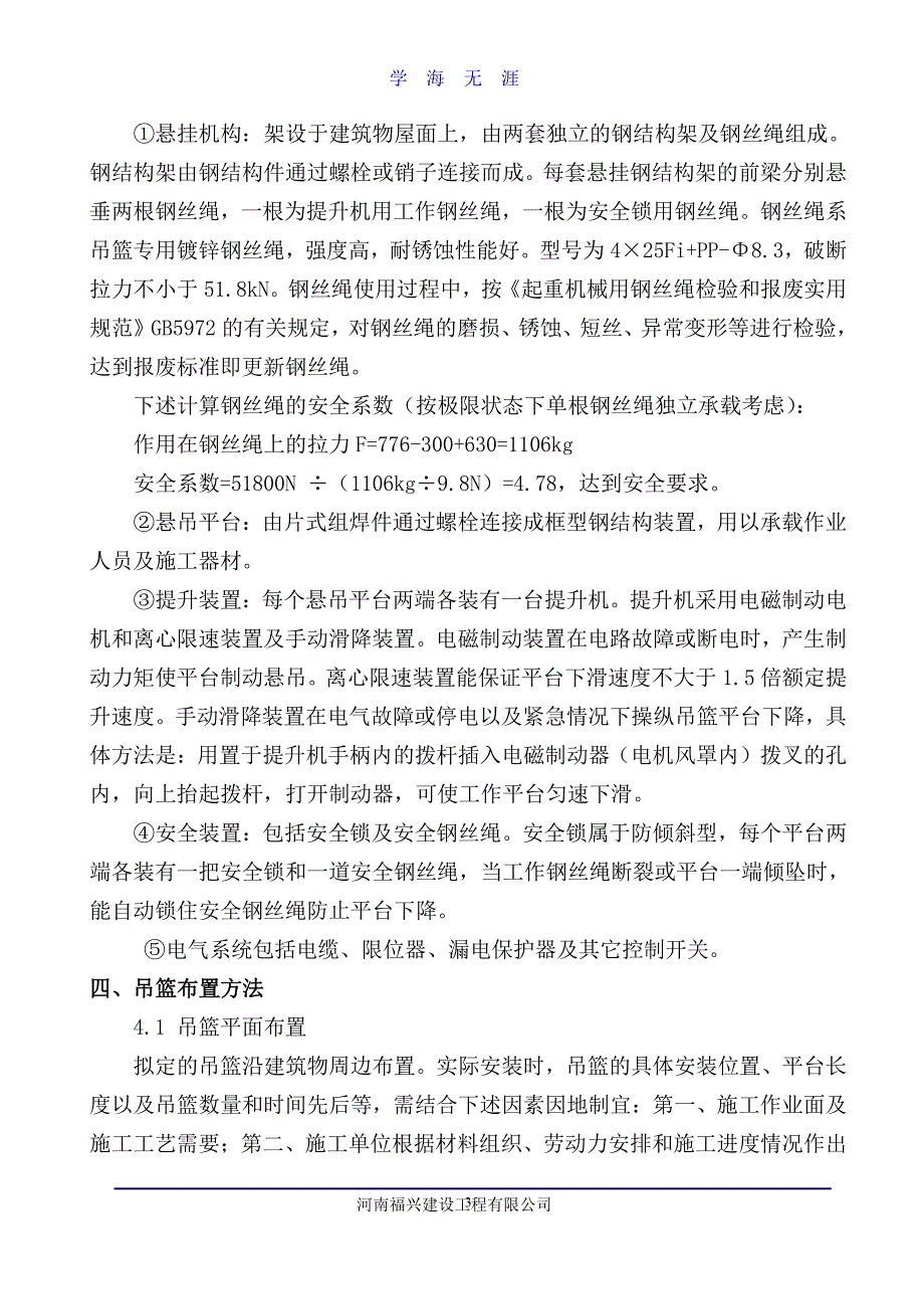 吊篮脚手架专项施工方案（7月20日）.pdf_第3页