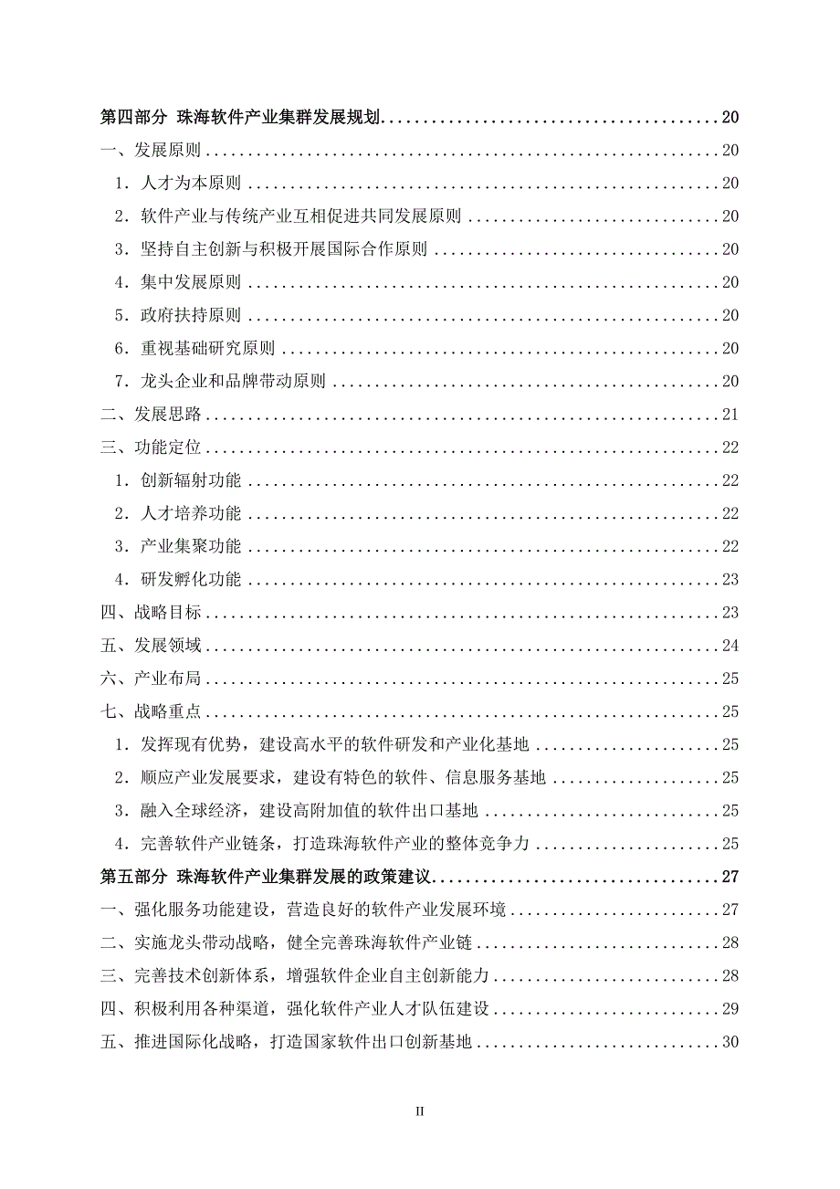 (2020年)企业发展战略珠海市软件产业集群发展规划_第2页