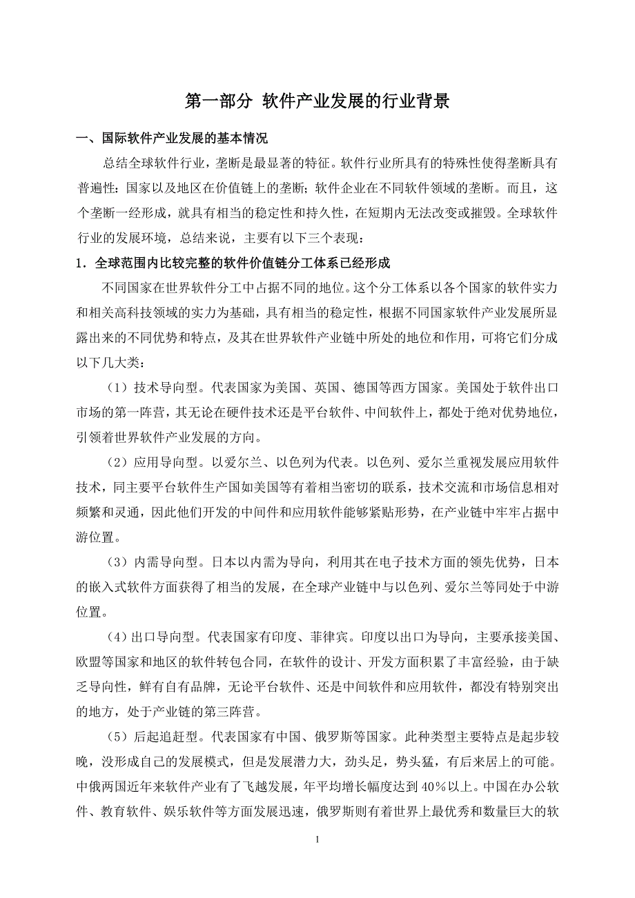 (2020年)企业发展战略珠海市软件产业集群发展规划_第3页