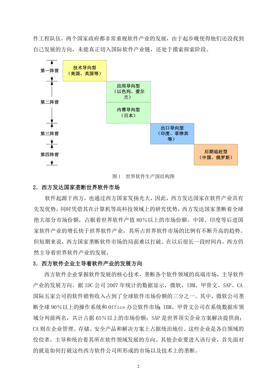 (2020年)企业发展战略珠海市软件产业集群发展规划_第4页