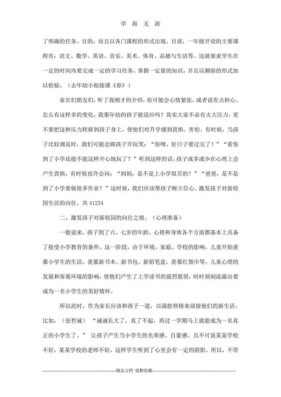 幼小衔接家长讲座发言稿（7月20日）.pdf_第3页