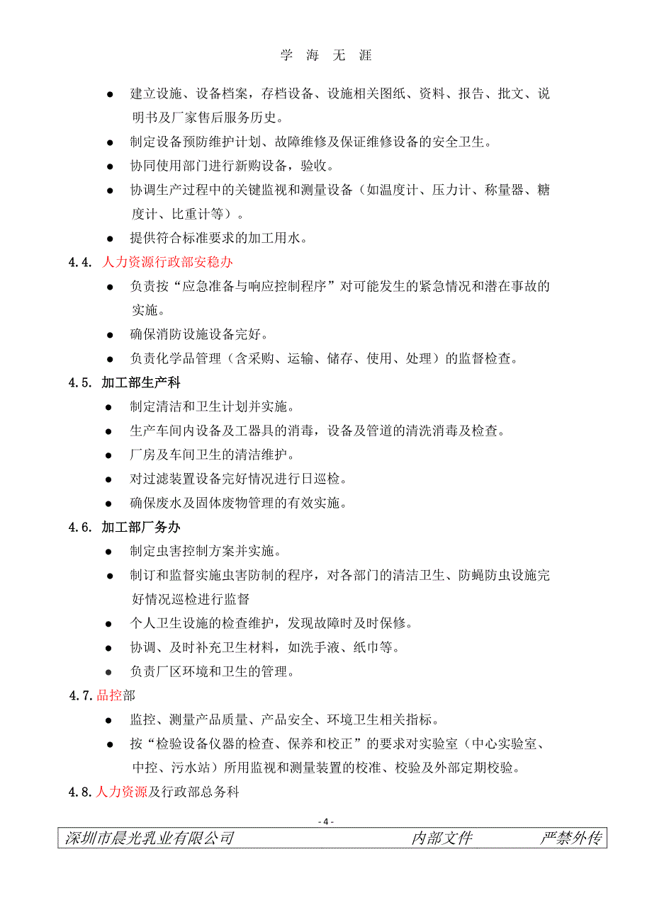 前提方案控制程序（7月20日）.pdf_第4页