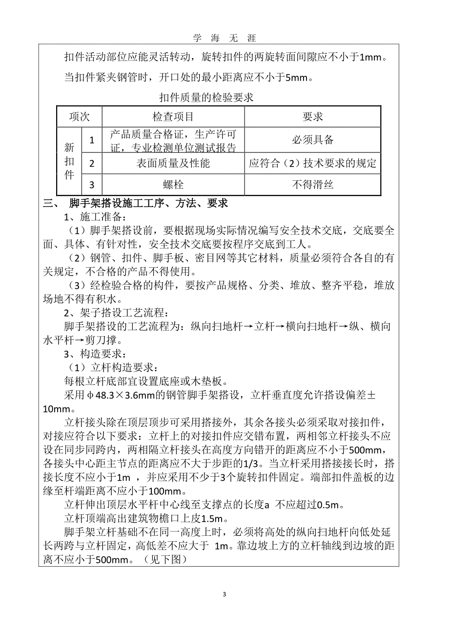 满堂红脚手架技术交底（7月20日）.pdf_第3页