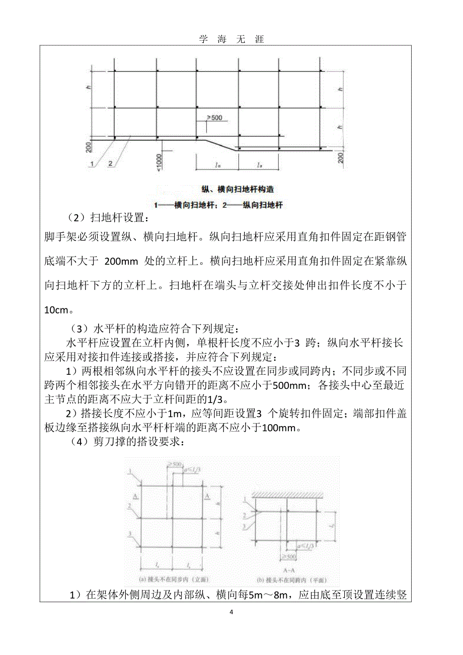 满堂红脚手架技术交底（7月20日）.pdf_第4页