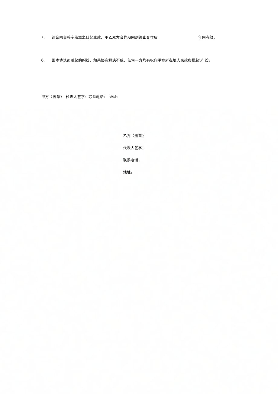 印刷保密合同协议书范本通用版_第3页
