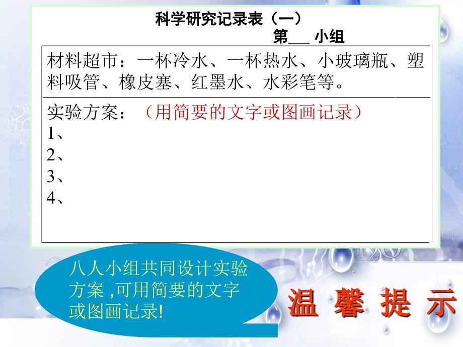 教科版科学五下液体的热胀冷缩课件备课讲稿_第2页