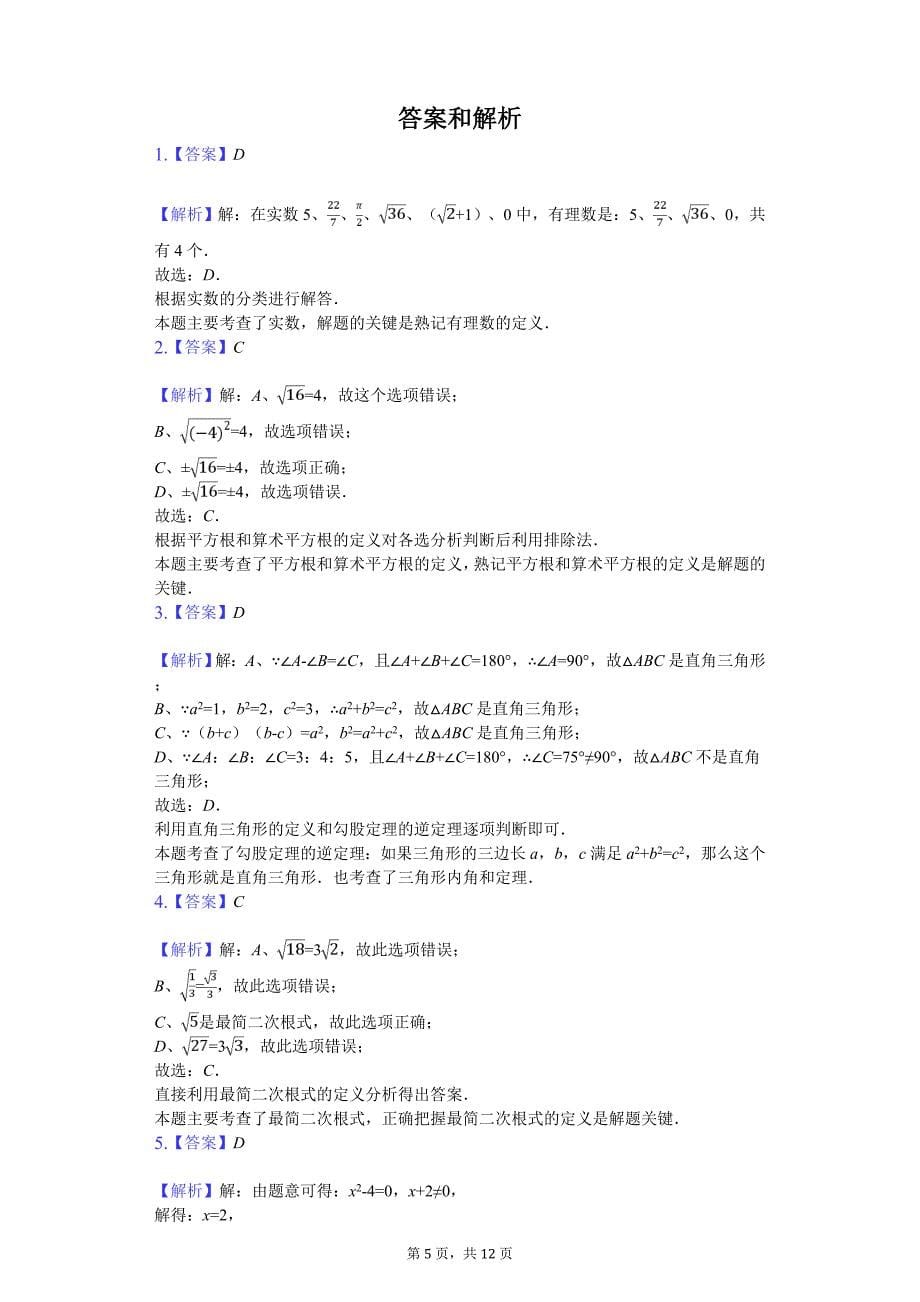 2020年河南省郑州外国语中学八年级（上）第一次月考数学试卷_第5页