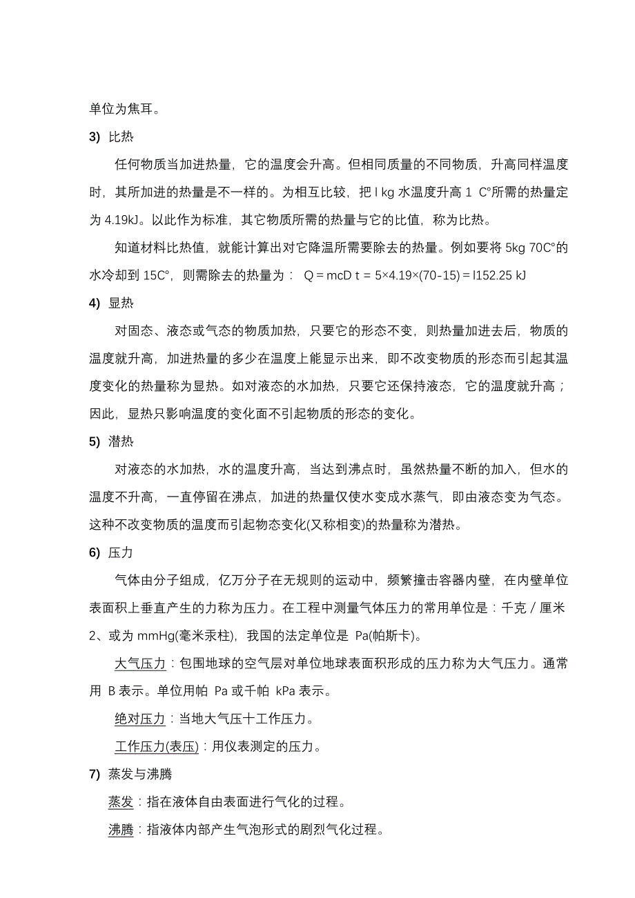 (2020年)企业管理空调设计讲义大全_第2页