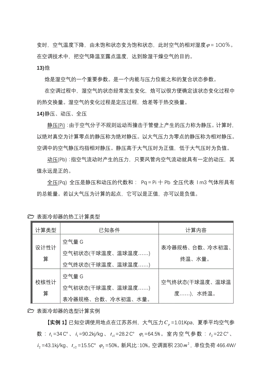 (2020年)企业管理空调设计讲义大全_第4页