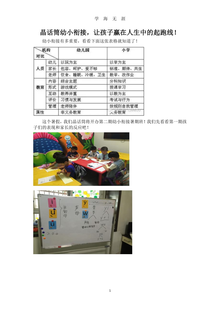 晶话筒幼小衔接文案（7月20日）.pdf_第1页