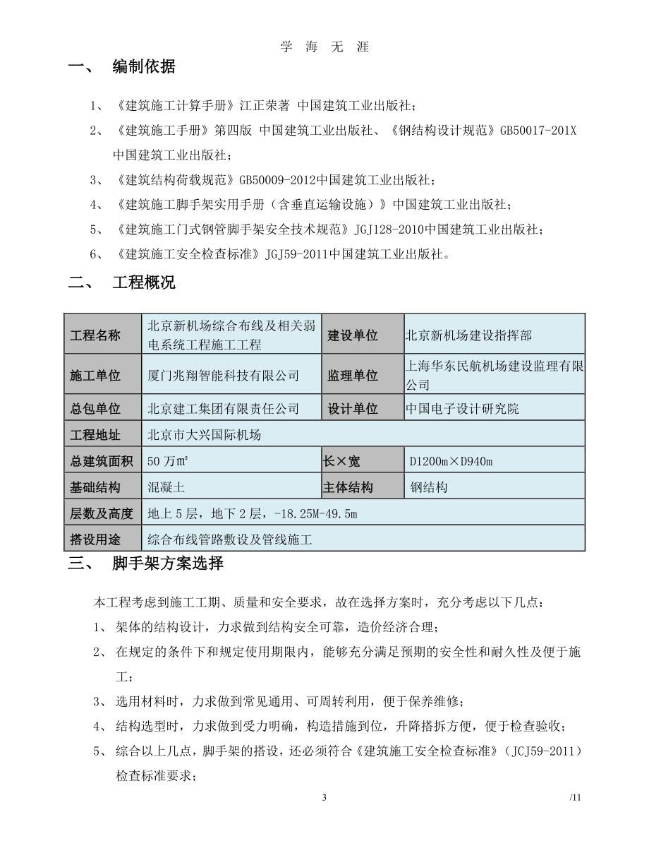 门式移动脚手架专项方案（7月20日）.pdf_第3页