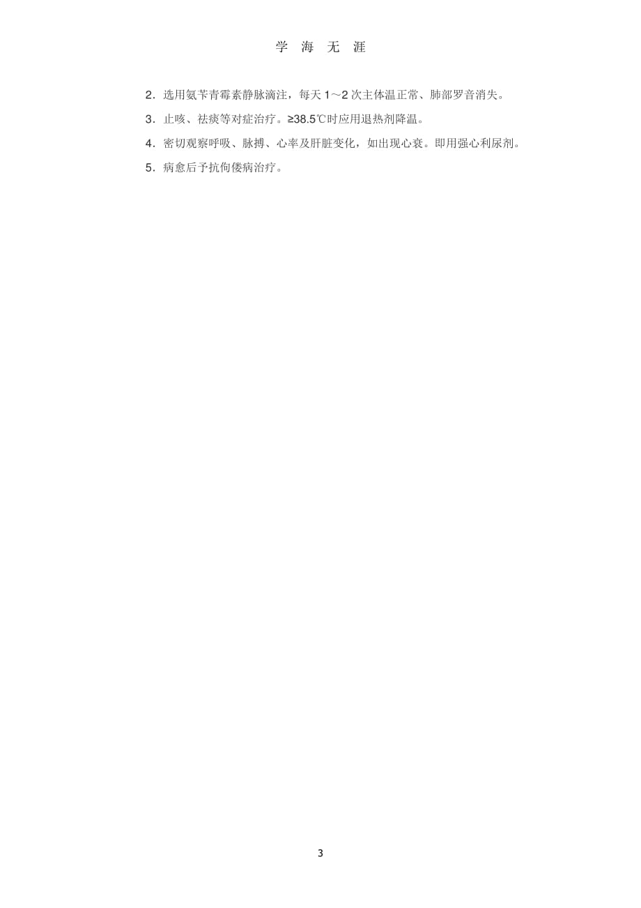 儿科肺炎病历模版（7月20日）.pdf_第3页