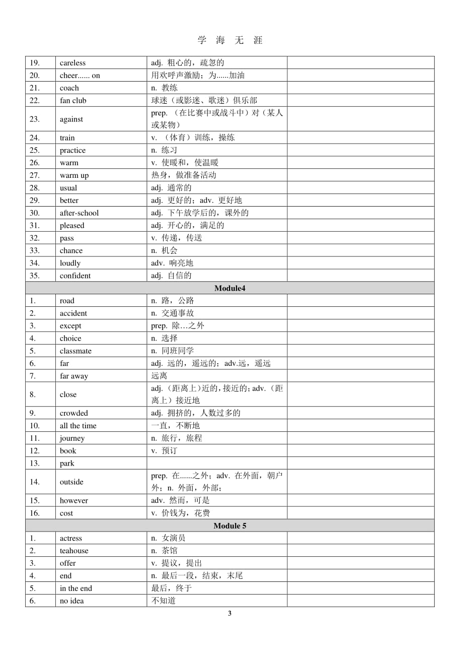 新外研版英语八年级上册单词表（7月20日）.pdf_第3页