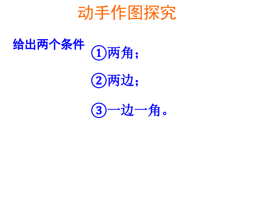 三角形全等判定课件_第4页