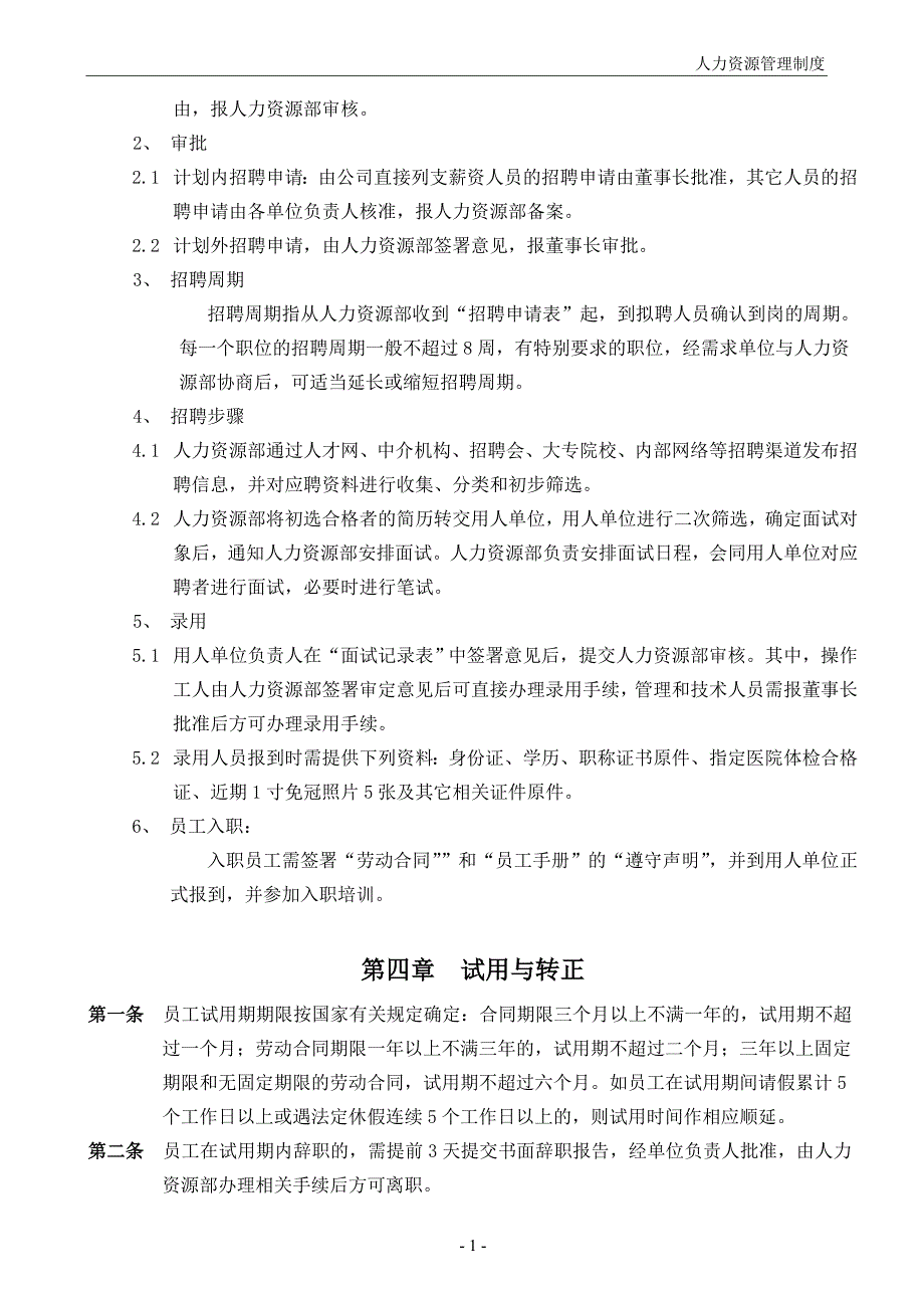 (2020年)企业管理制度HR管理制度及相关管理表格_第4页