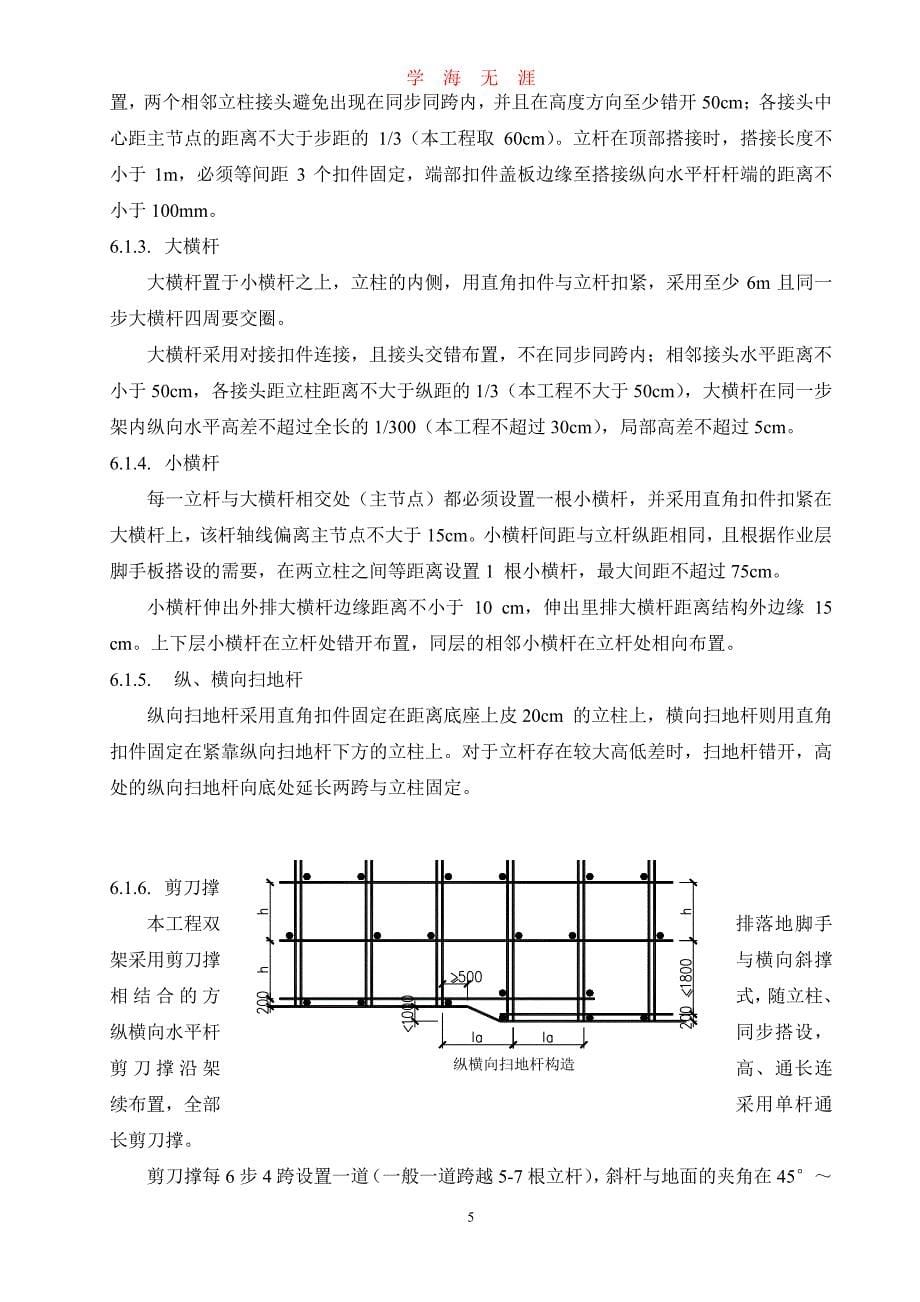 外墙脚手架施工方案（7月20日）.pdf_第5页