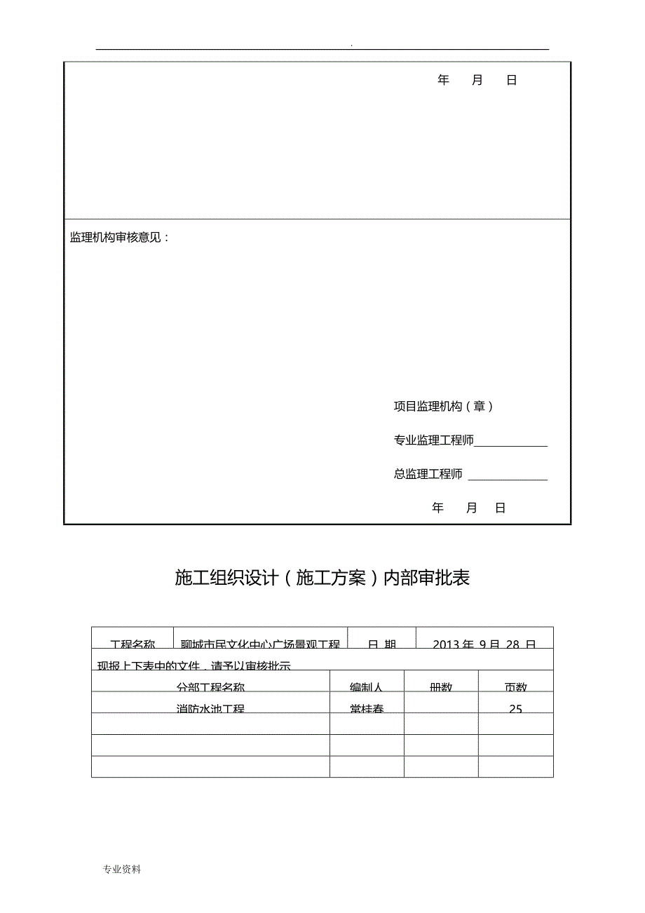 消防水池施工设计方案(含报审)_第2页