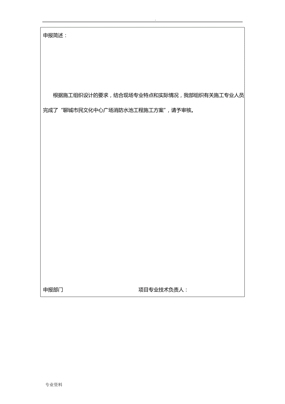 消防水池施工设计方案(含报审)_第3页