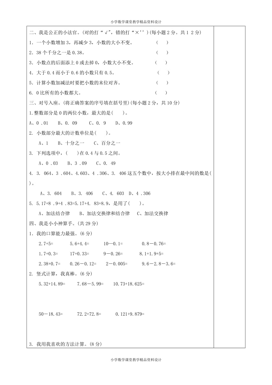 最新 精品北师大版小学四年级下册数学教案-第一单元小数的意义和加减法-第一单元试卷讲评_第3页