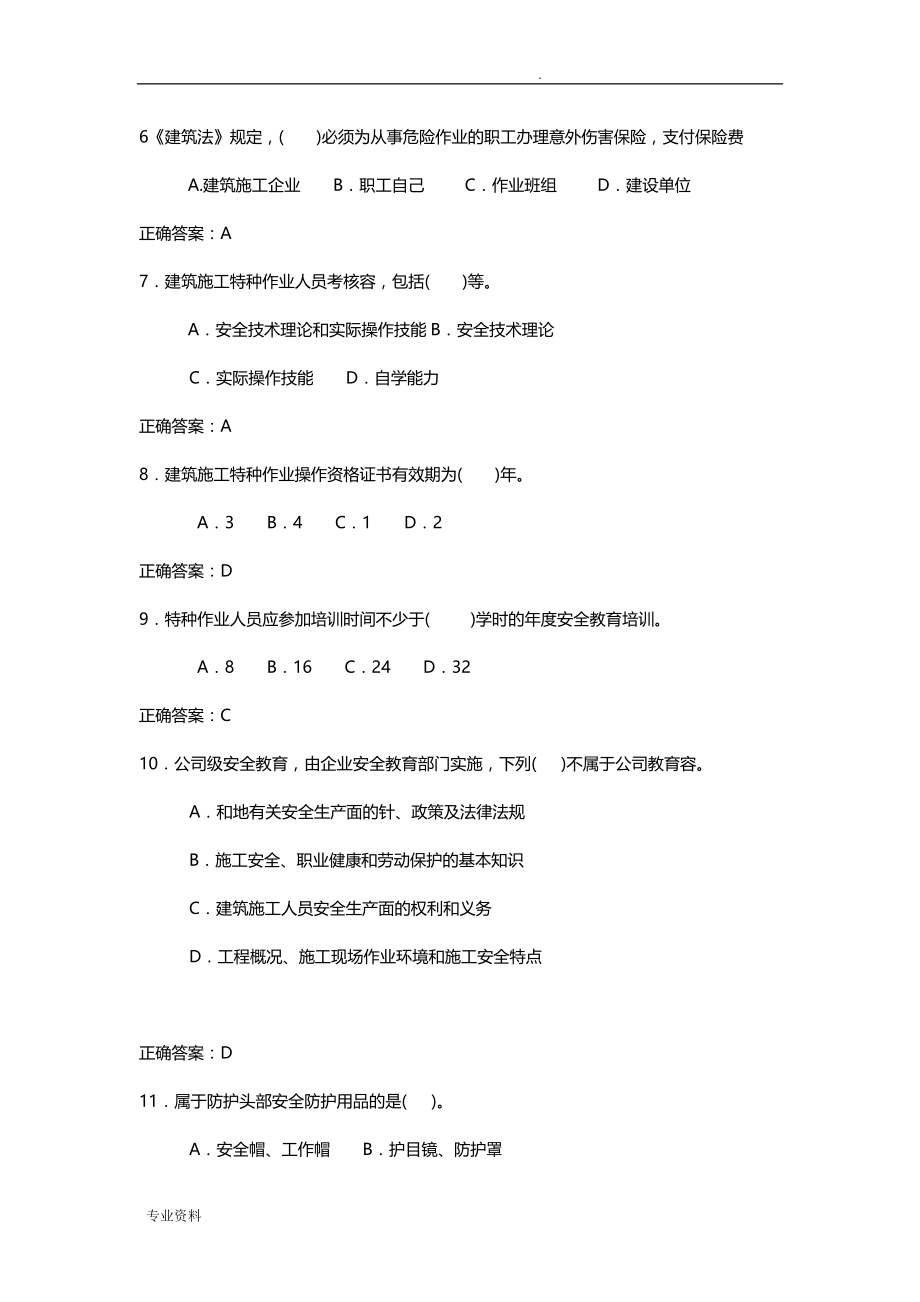 建筑施工安全生产管理知识试题库_第2页