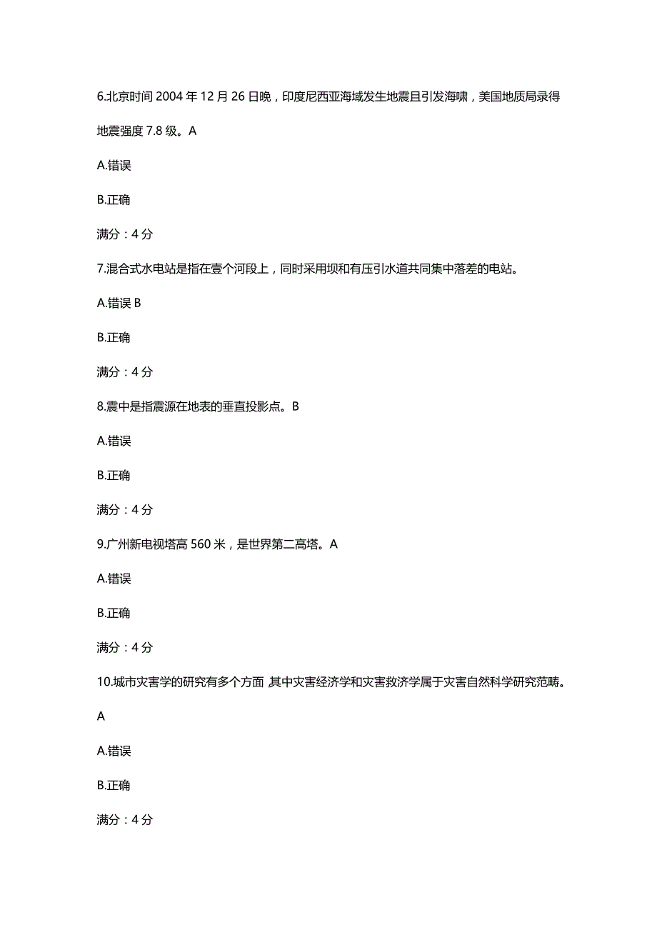 （水利工程）大工春水利工程概论在线作业精编_第3页