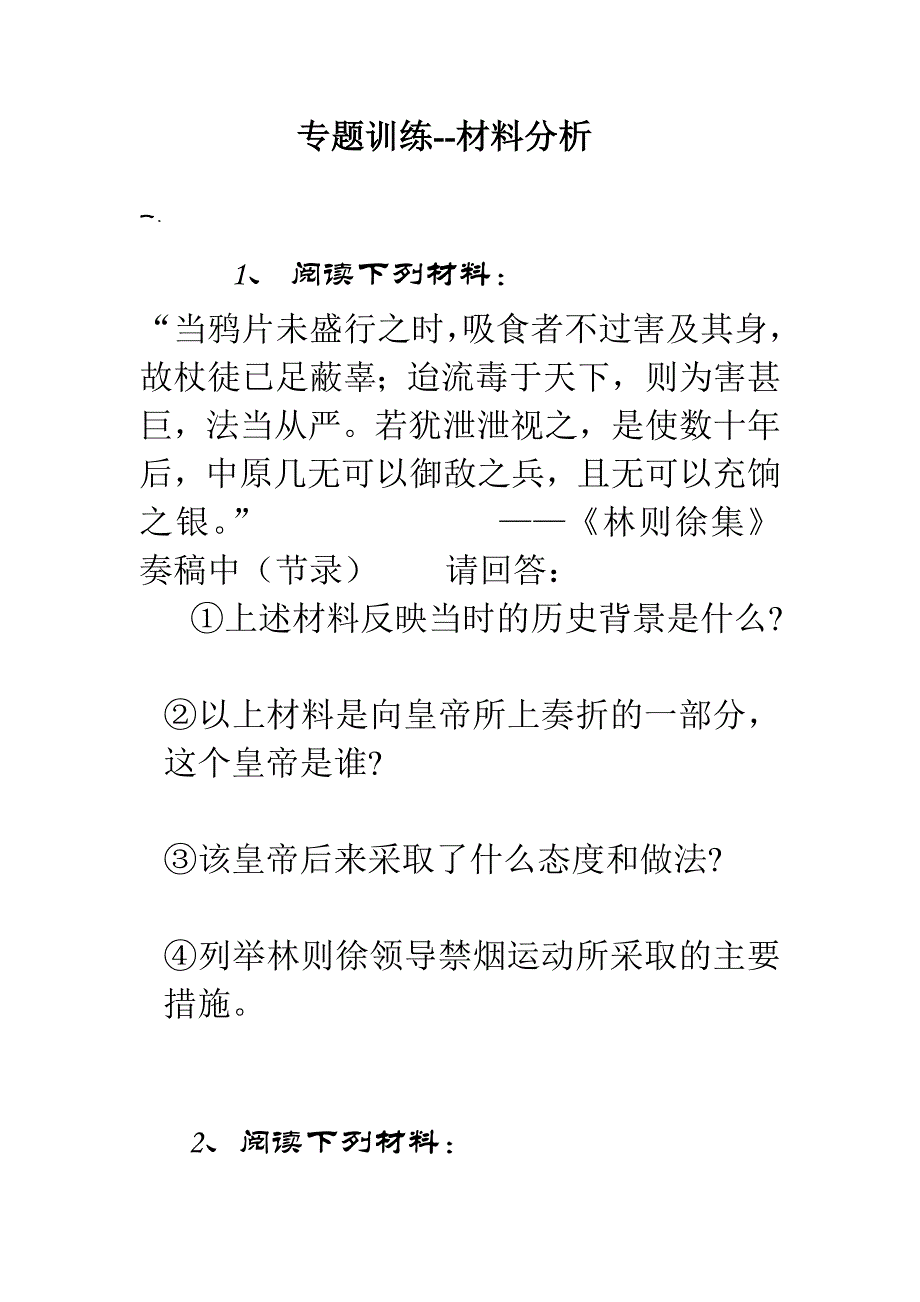 (2020年)企业管理初二历史专题训练_第1页