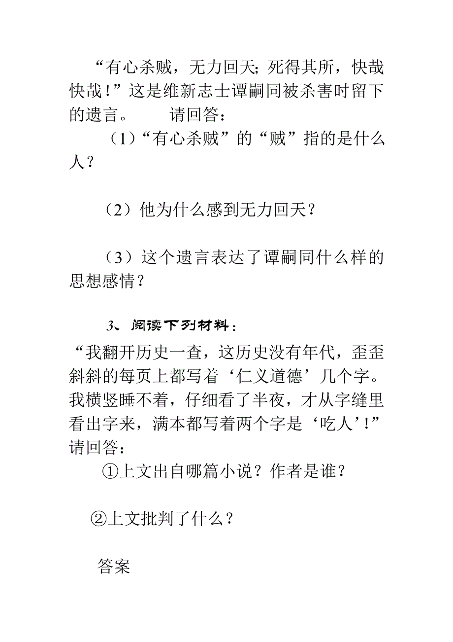 (2020年)企业管理初二历史专题训练_第2页