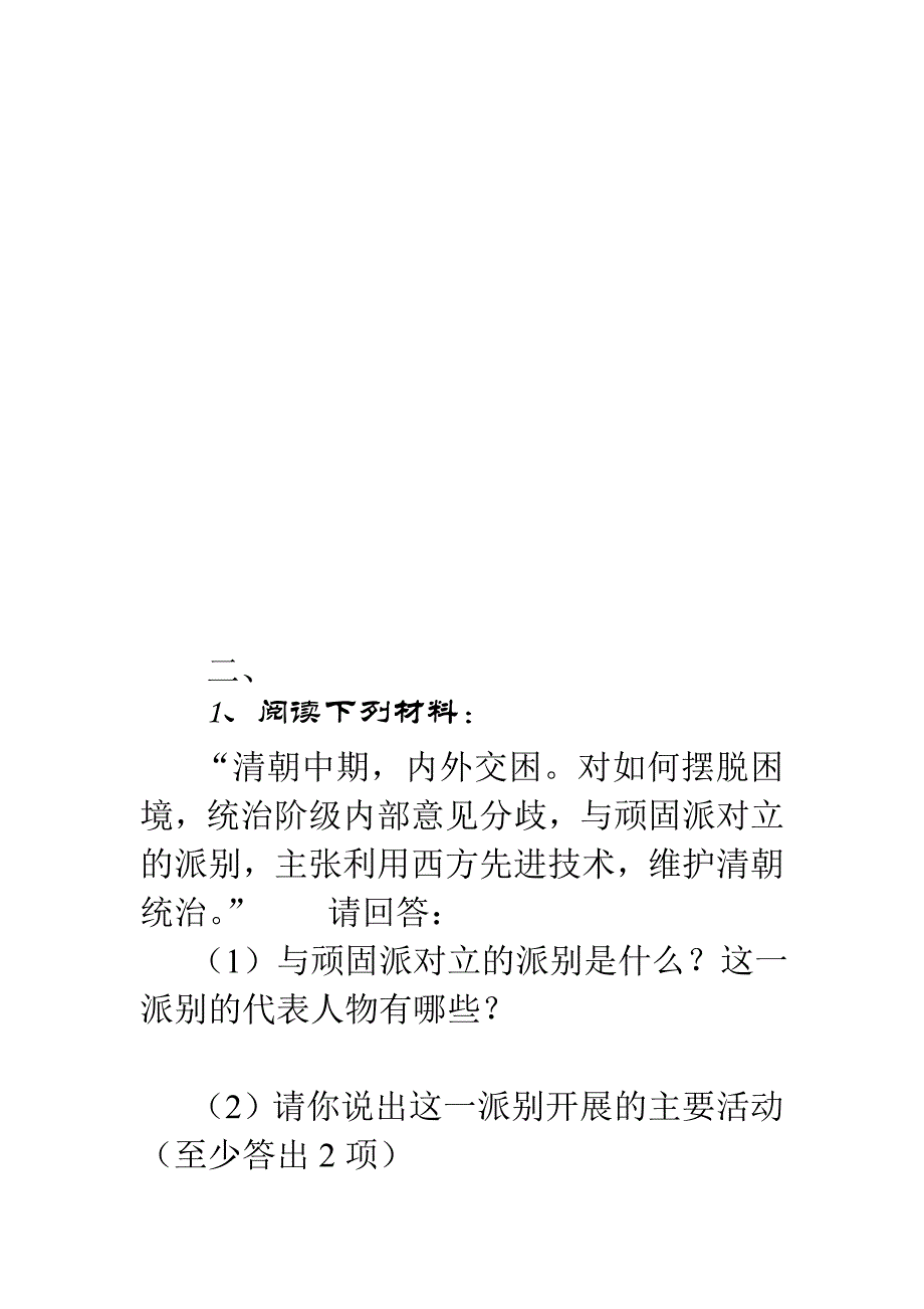 (2020年)企业管理初二历史专题训练_第3页