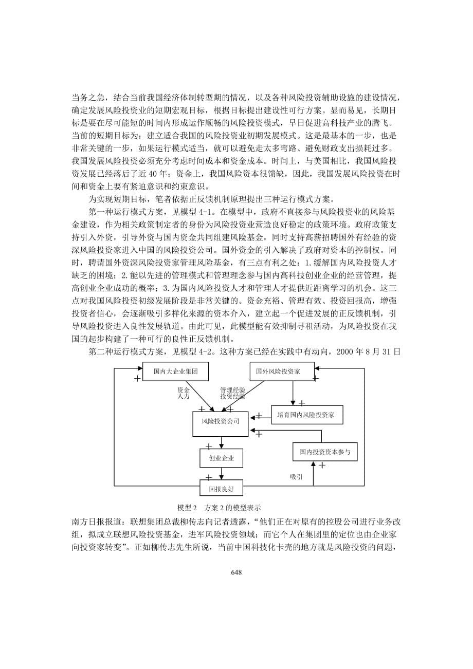 (2020年)企业风险管理构建我国风险投资业宏观运行模式1_第5页