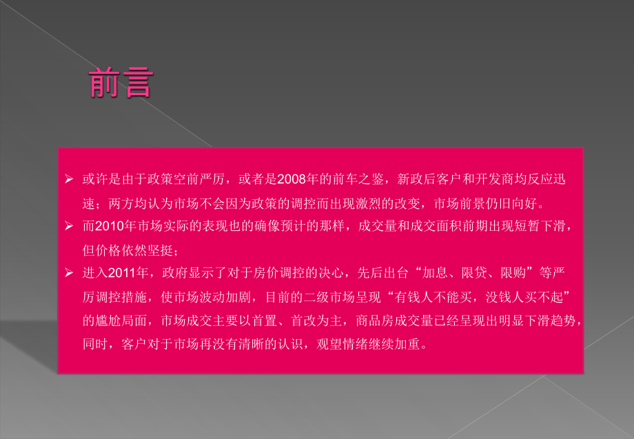 昆明二级市场分析108p培训资料_第3页