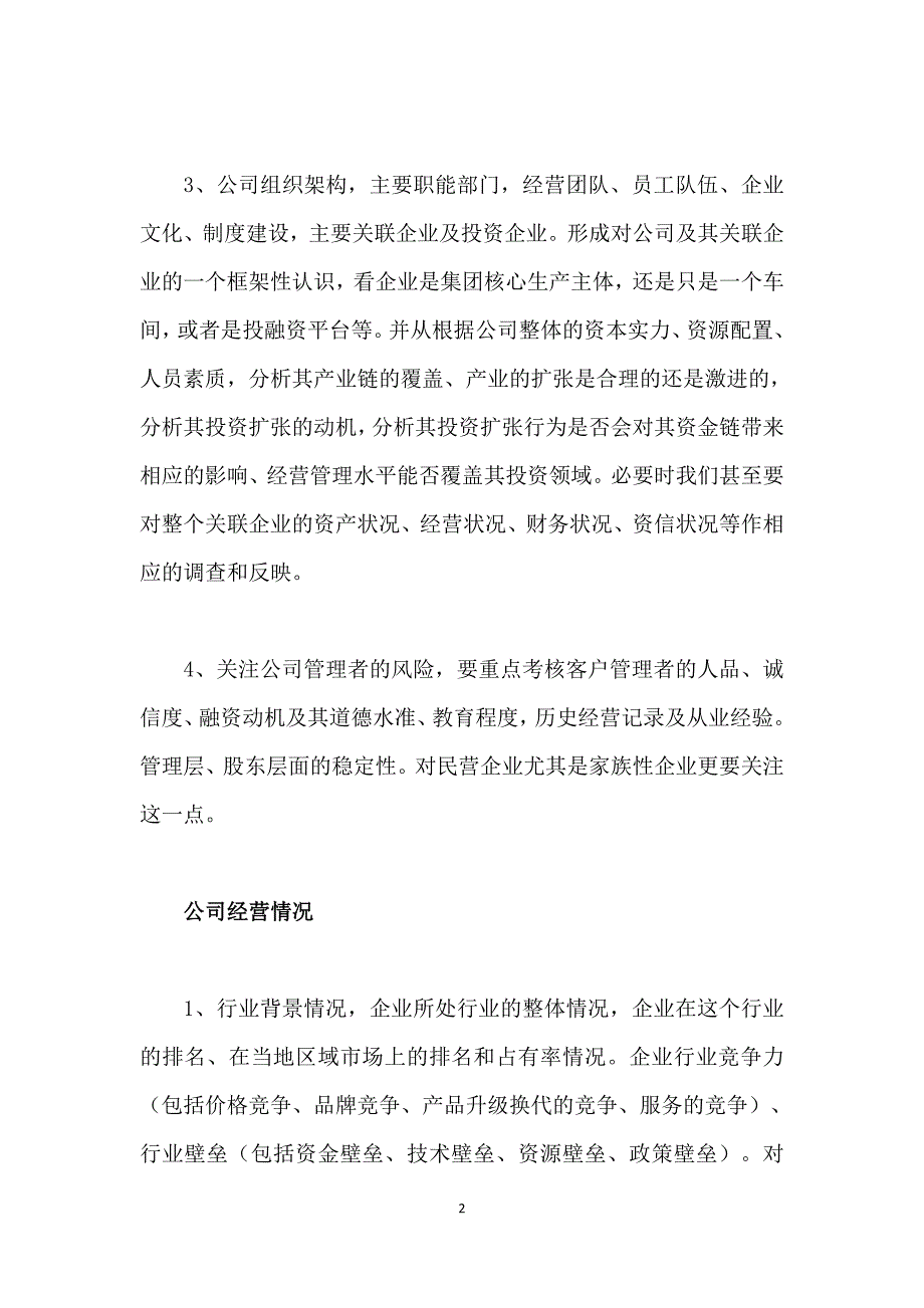 (2020年)企业风险管理企业信用分析框架债券投资信用风险研究_第2页