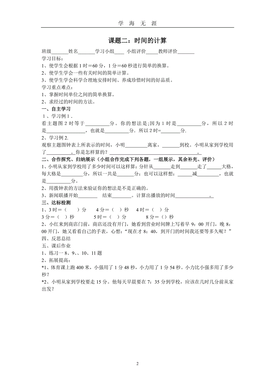 新人教版三年级上册数学导学案（7月20日）.pdf_第2页