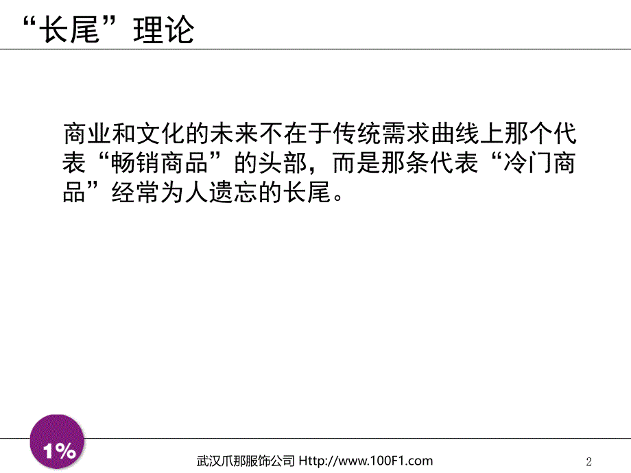 解码ZARA以快制胜的奥秘教学内容_第2页