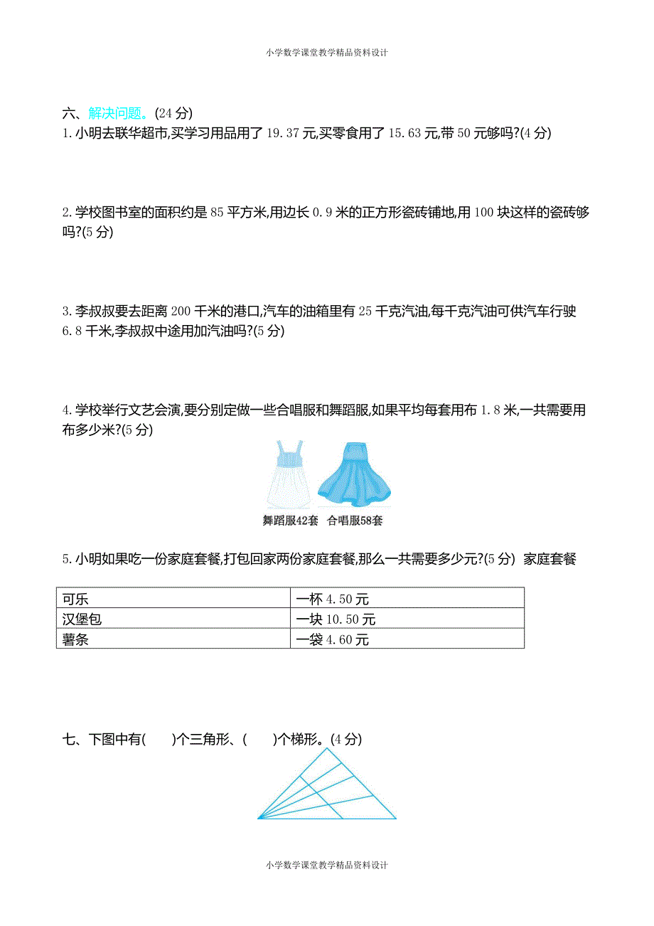 最新 精品北师大版小学四年级下册数学期中测试试题带参考答案_第3页