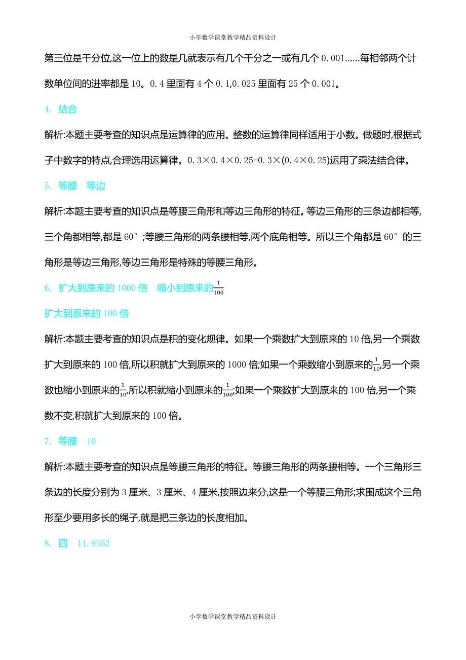 最新 精品北师大版小学四年级下册数学期中测试试题带参考答案_第5页