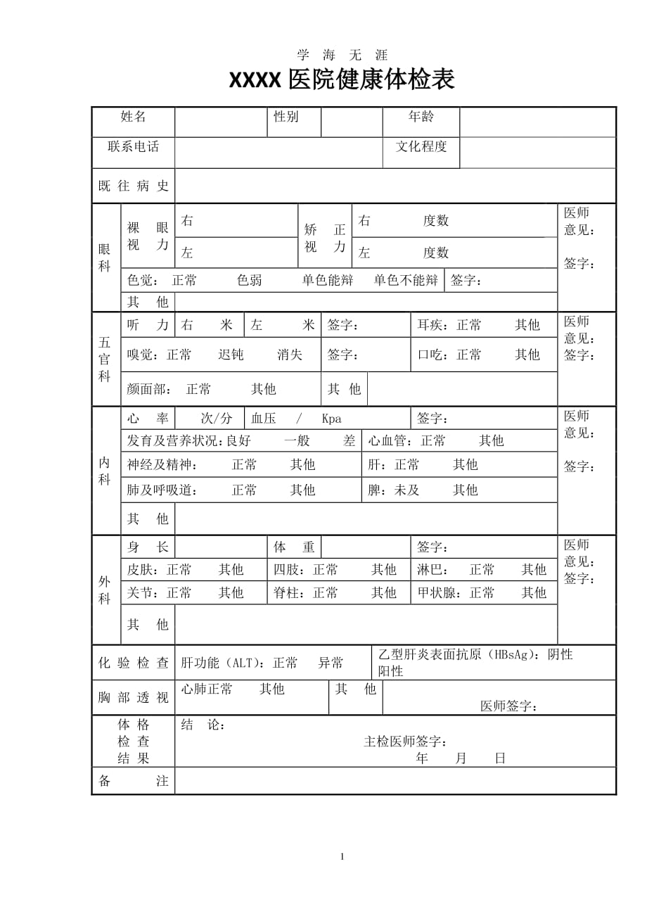 体检报告单模版（7月20日）.pdf_第1页